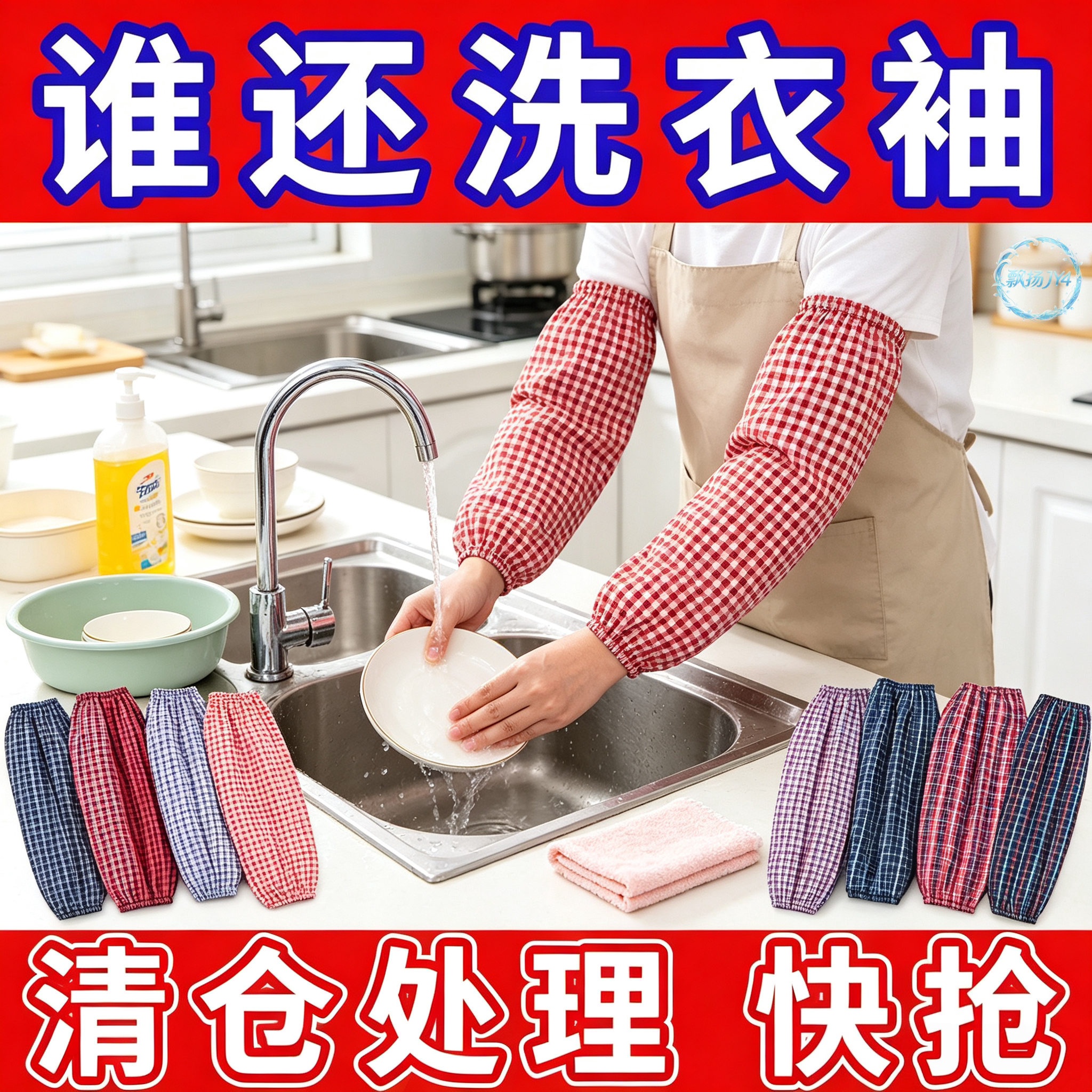 家用劳保针织棉透气防污护袖