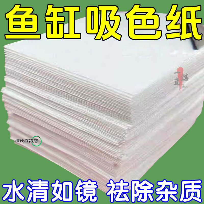 【鱼缸吸黄纸】养鱼懒人常备吸黄水纸清澈剂鱼缸除腥祛黄鱼缸清洁