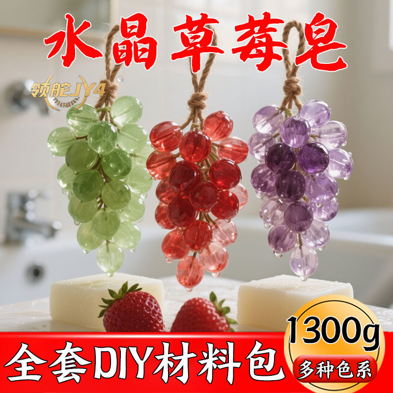 DIY手工香皂高级款自制草莓葡萄水果串持久留香模具麻绳组合套装