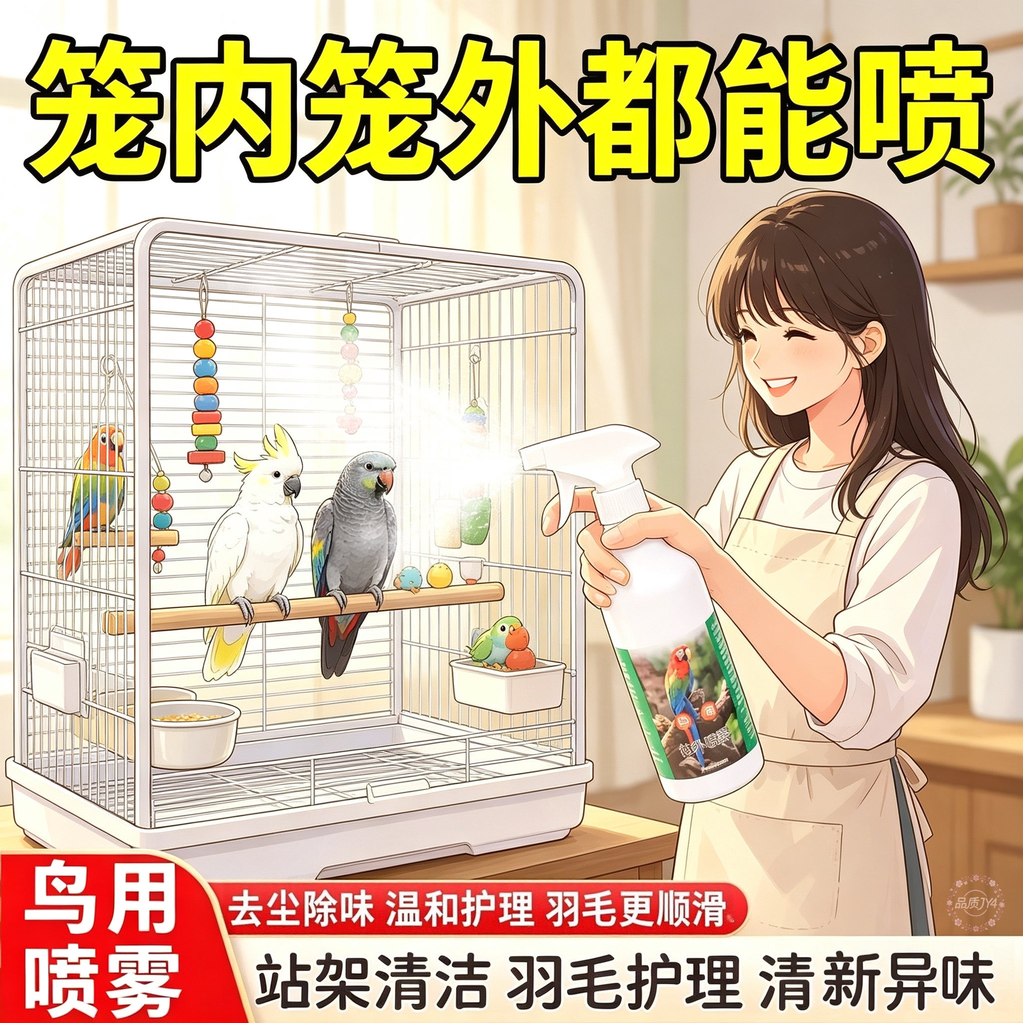 500ml鹦鹉用品鹦鹉驱虫喷雾体外喷雾鸽子羽虱去害虫虱子鸟类用品