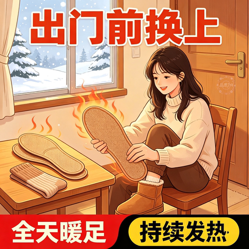 老北京艾草自发热鞋垫冬季暖脚