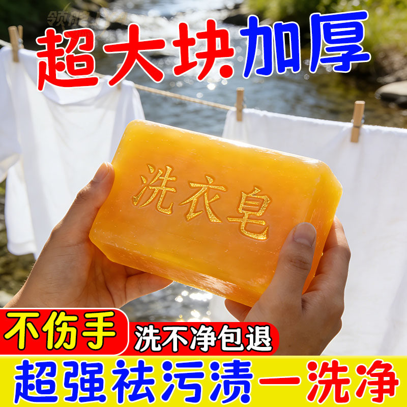【脏衣救星】正品超大超厚洗衣香皂学生衣物去黄去渍留香亮白