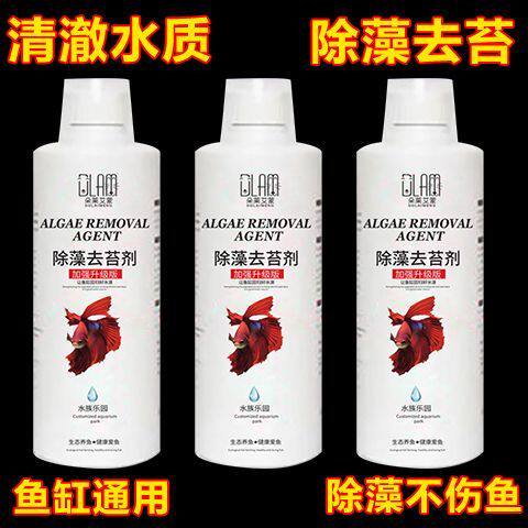 鱼缸水质除藻去苔清洁剂