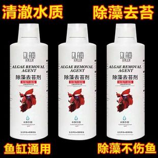 鱼缸除藻剂去除绿水褐藻黑毛藻水质专用清洁剂灭藻去苔剂净水专用
