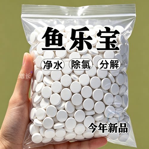 鱼乐宝大苏打除氯稳水质净水剂