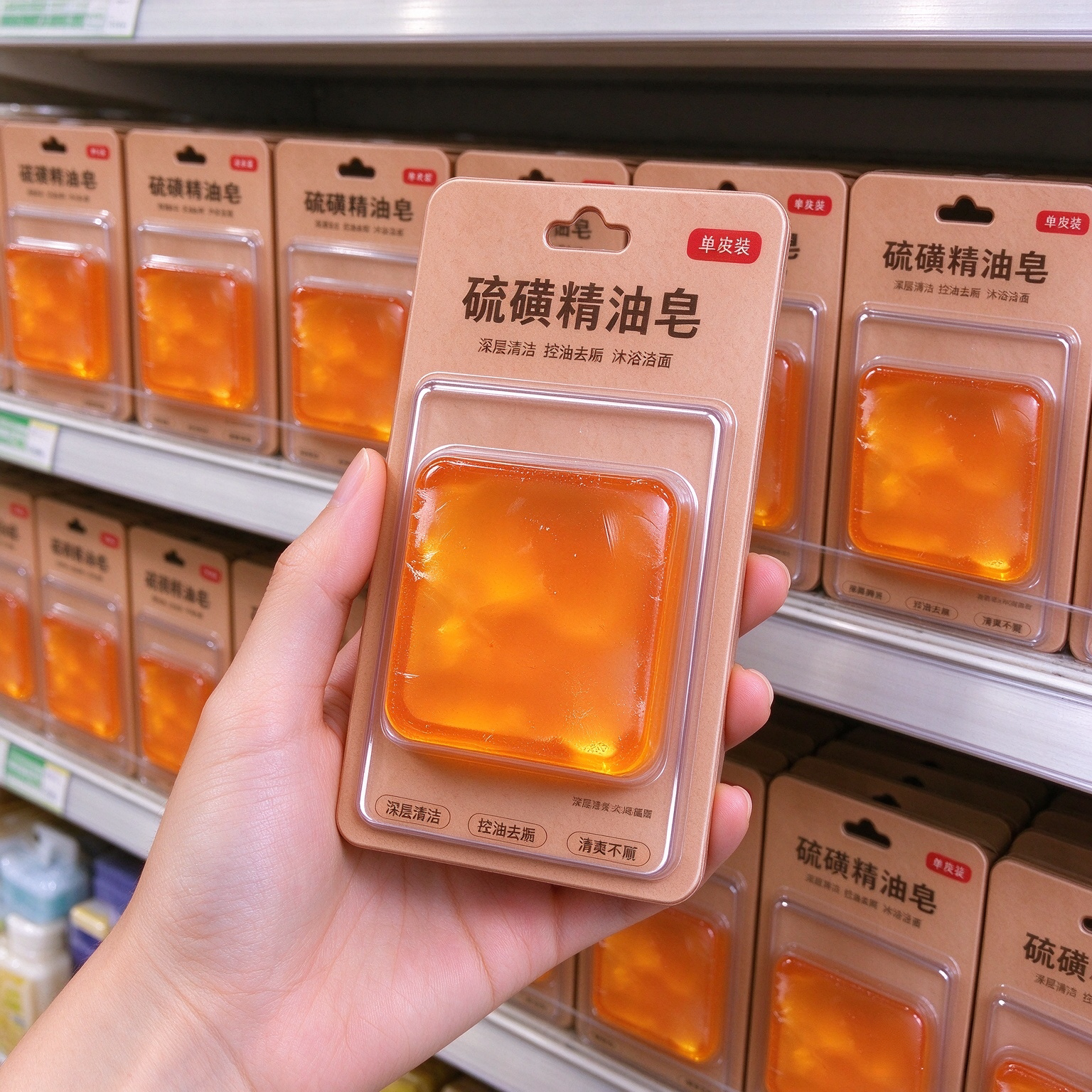 硫磺精油香皂清洁保湿