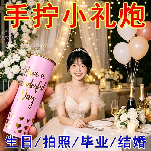 结婚接亲堵门手拧彩花喷花筒