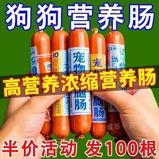 训练奖励零食狗狗火腿肠宠物零食狗香肠猫咪零食补钙无盐火腿肠狗