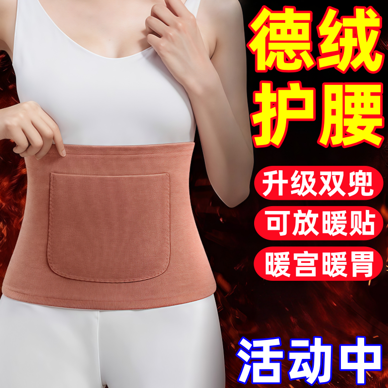 德绒护腰带秋冬自发热无痕暖宫腰带暖肚子双面加绒加厚不紧不勒