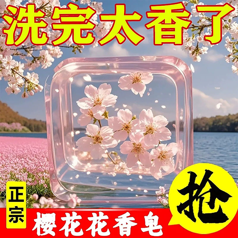 樱花香精油皂控油洗脸沐浴