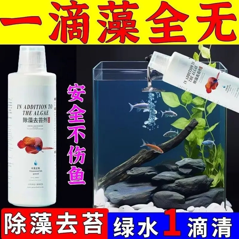 鱼缸去苔除藻剂绿水黑毛褐藻水青苔水质绿灭净水剂青苔鱼缸专用