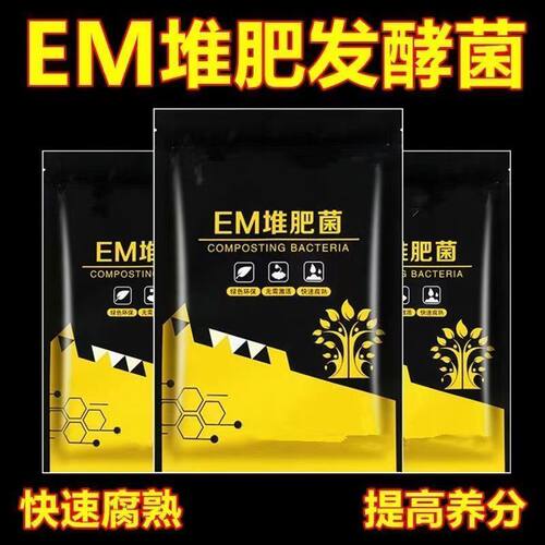 EM堆肥菌菌种发酵菌糠堆肥菌厨余堆肥桶垃圾分类沤肥箱用菌发酵剂