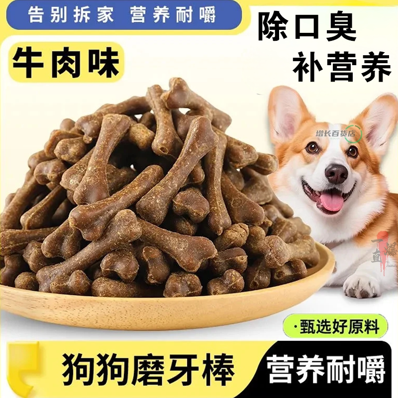 小型犬耐咬洁牙奖励磨牙棒