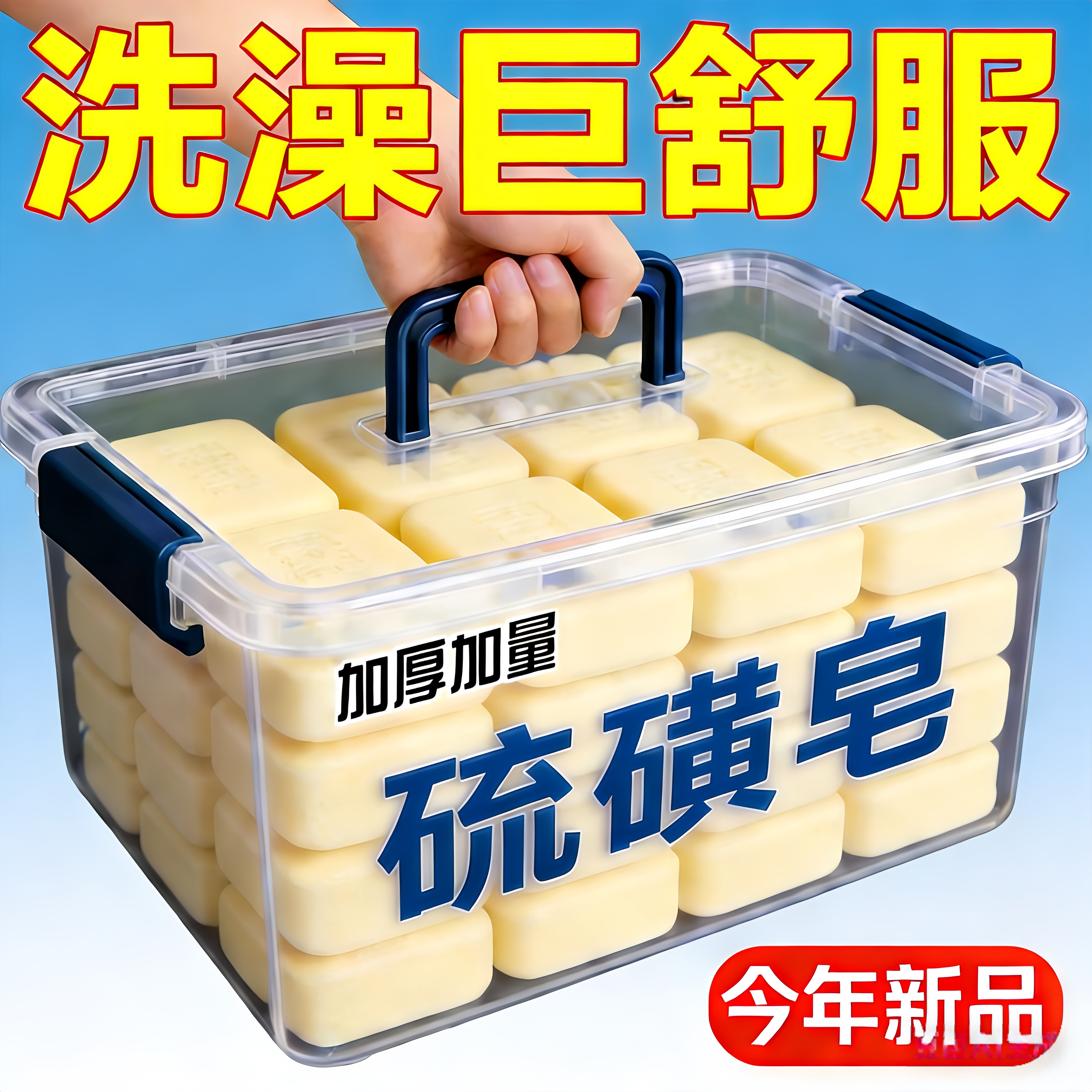 正宗老牌国货硫磺香皂洗脸洗澡