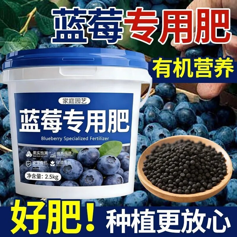 蓝莓专用肥料缓释肥新款正品促果蓝莓树果苗盆栽家用营养肥通用型