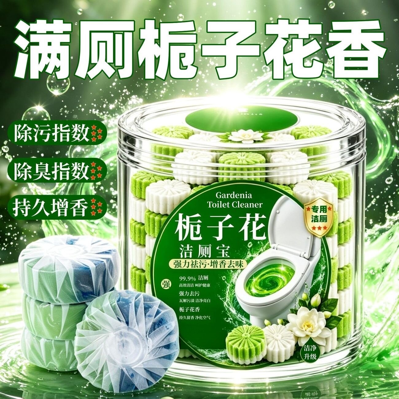 新款栀子花香洁厕宝除味飘香卫生间除洁厕灵清香型除臭专用清洁剂