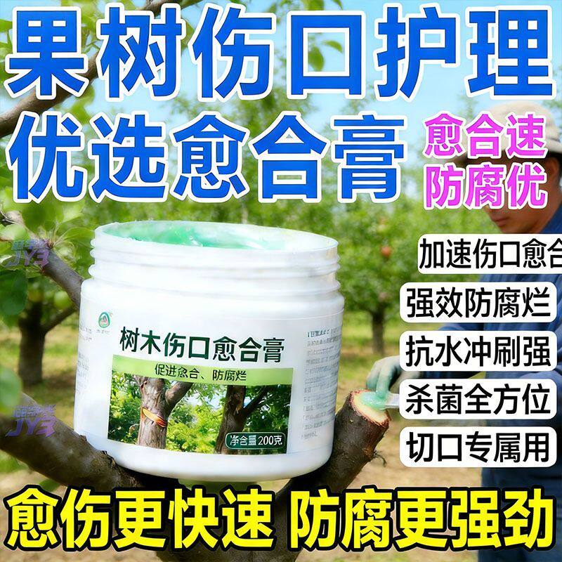 植物伤口愈合剂盆景树干修复涂膏涂补剂涂膜剂果树嫁接切口涂抹剂