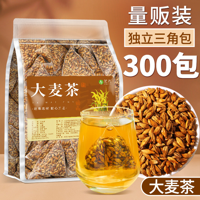大麦茶茶包正品官方旗舰店正宗饭店专用泡水喝独立包装浓香花草茶
