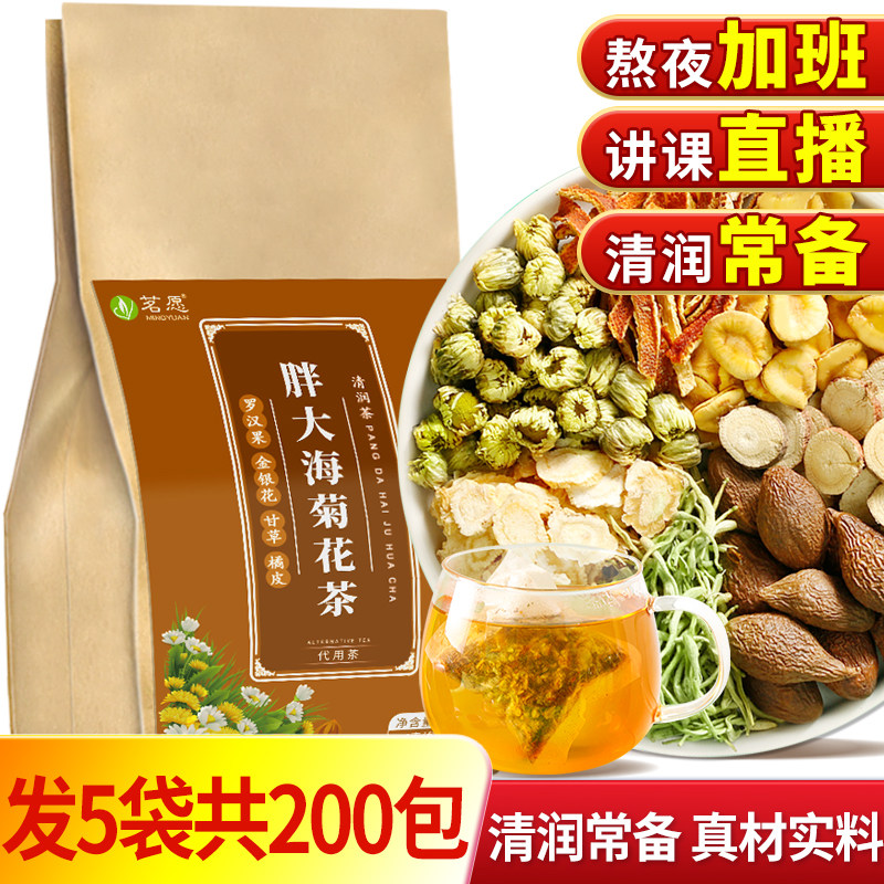 胖大海罗汉果菊花茶清润茶正品送教师甘草陈皮金银花官方养生茶包