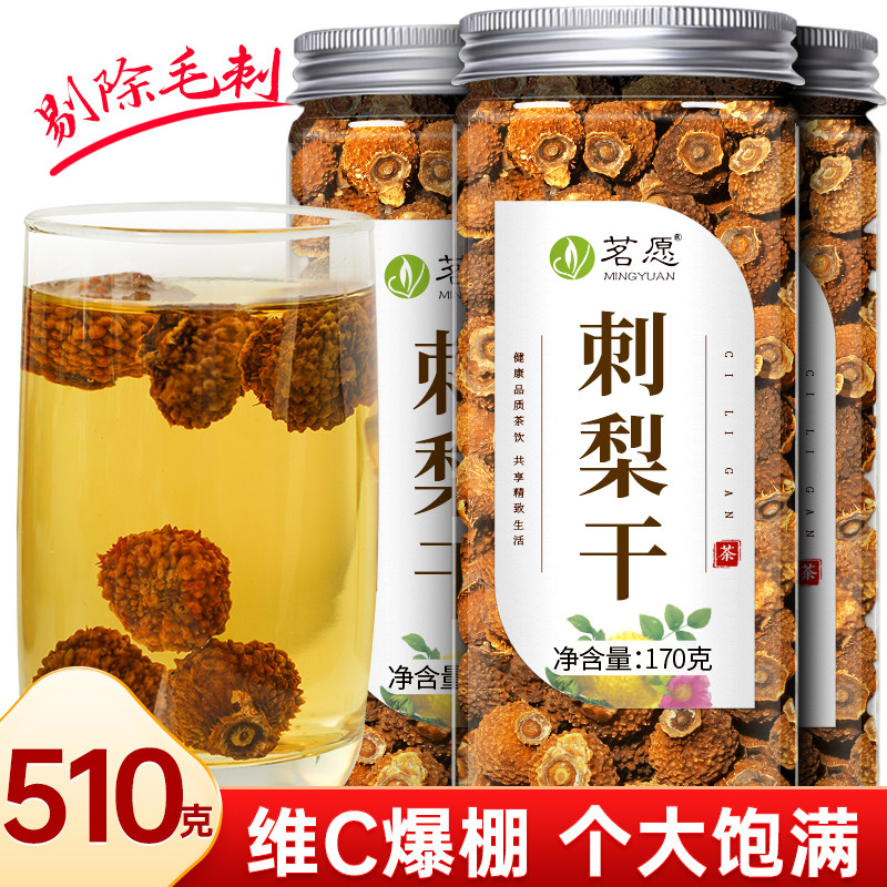 刺梨贵州刺梨干泡水喝官方旗舰店果干搭桑葚黑枸杞非果脯特产果茶