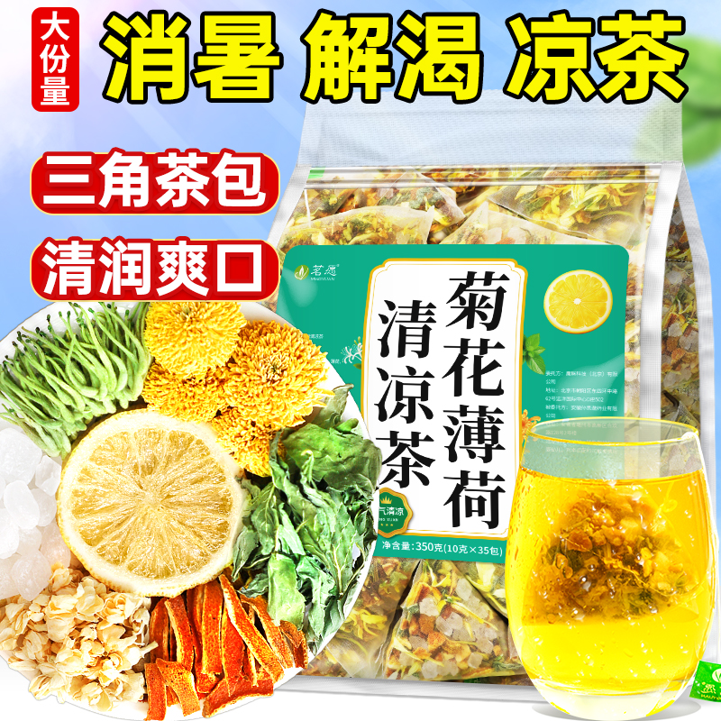菊花薄荷清凉茶草本三清口气茶金银花解防渴中暑高温冷泡花草茶