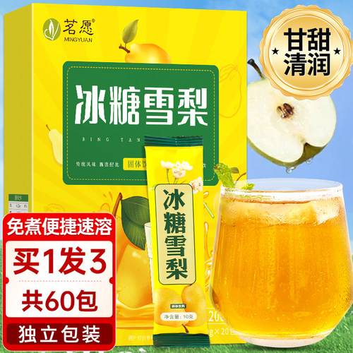 冰糖雪梨免煮速溶独立包装