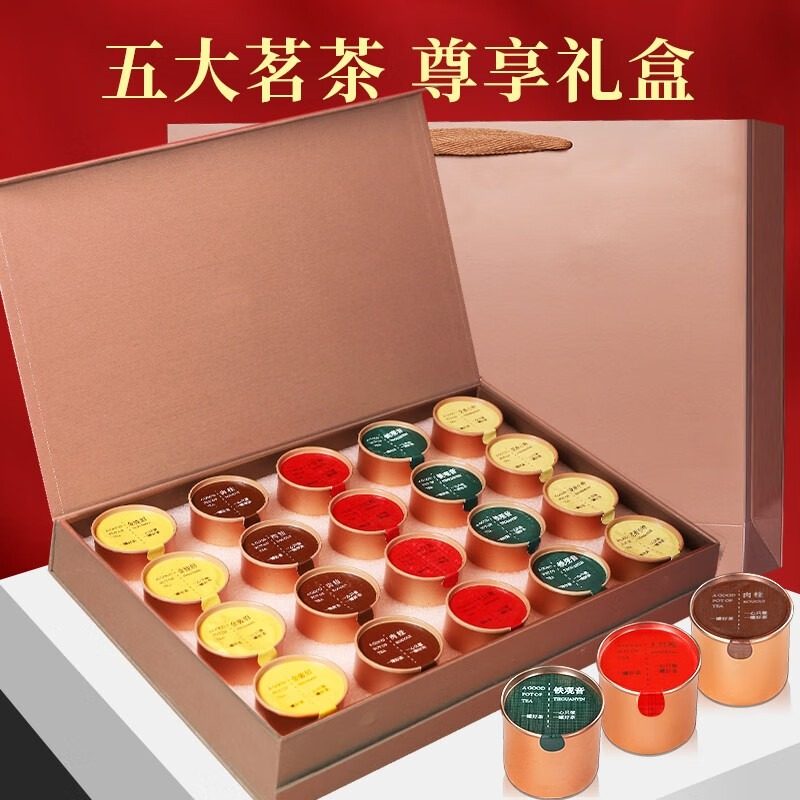 茶叶礼盒大红袍正山小种铁观音金骏眉正岩肉桂节日送长辈高档礼品