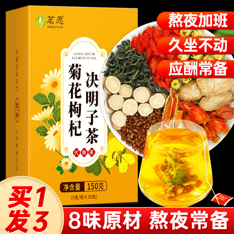 菊花枸杞决明子蒲公英养生茶叶明正品目花茶包护养男女生熬夜肝