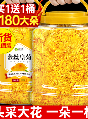 菊花茶金丝皇菊黄菊茶叶大去火贡菊胎菊非特级清热正品官方旗舰店