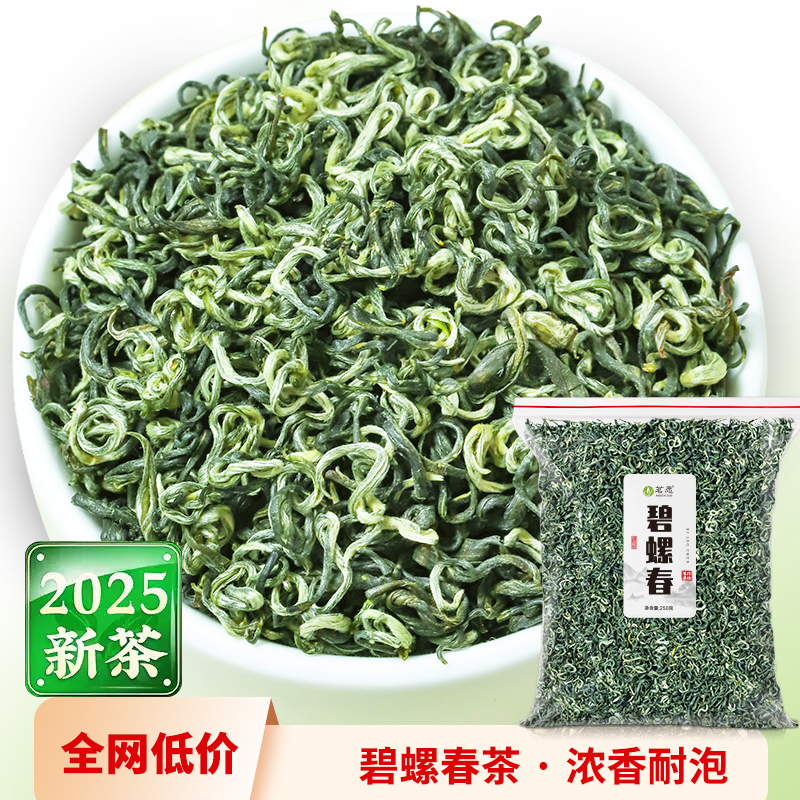碧螺春绿茶2025新茶浓香型散装明前嫩芽毛尖炒青春茶叶自己喝250g