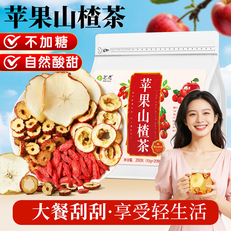 苹果山楂红枣枸杞茶刮去花茶油适合女生泡水喝的肥官方旗舰店果茶