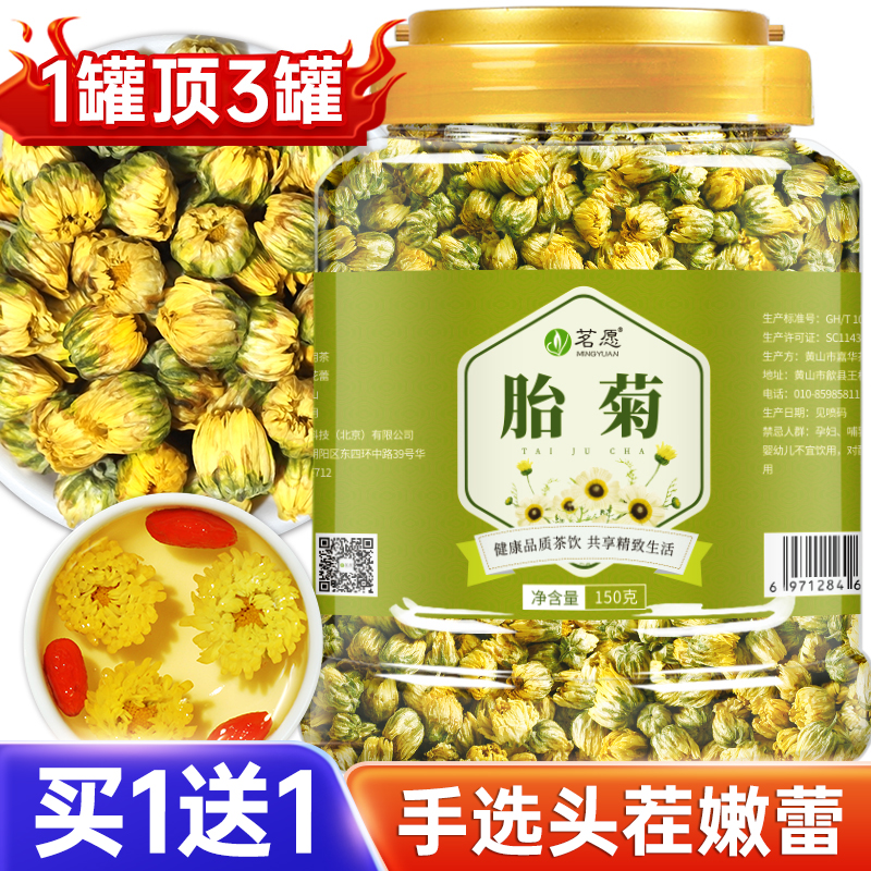 茗愿胎菊菊花茶叶包白菊杭非特级金银花茶包官方正品旗舰店泡水喝