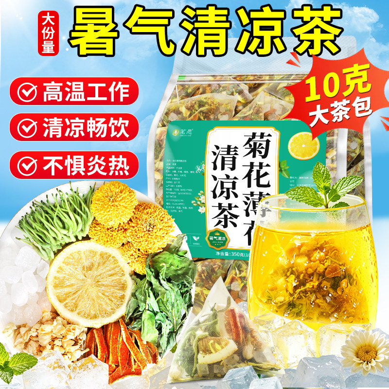 暑气清凉茶夏日工地高温解暑冷泡