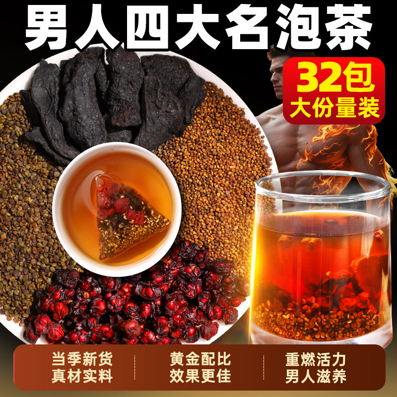 沙苑子菟丝子五味子黄精组合四大名泡正品男补养生茶精官方旗舰店