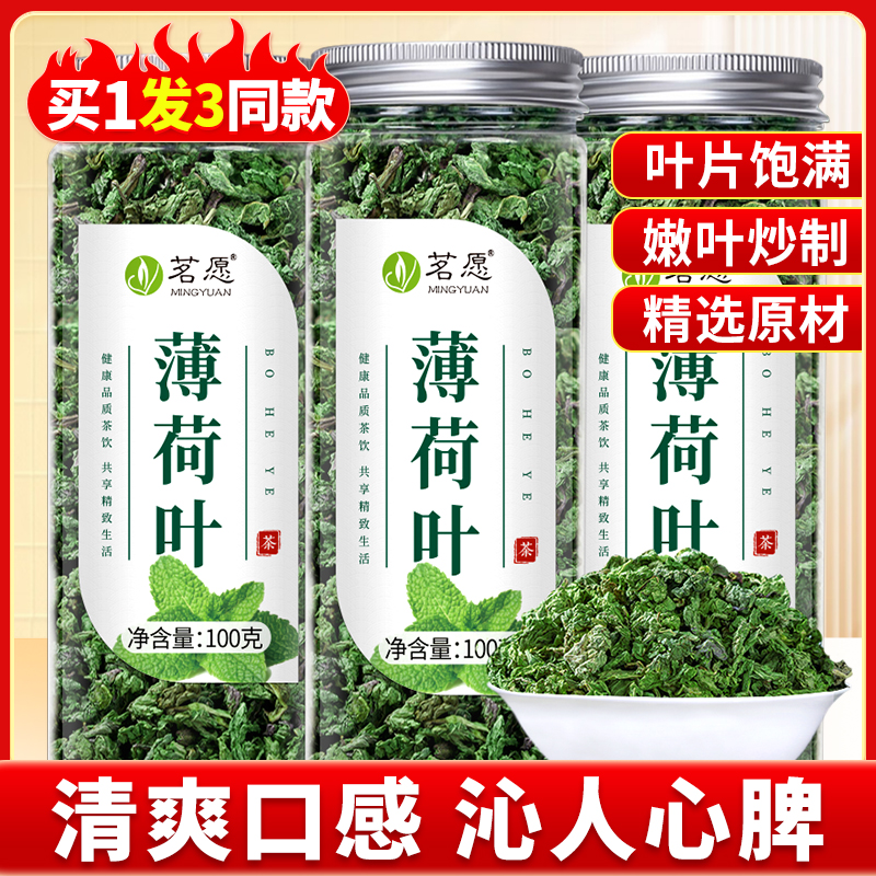 茗愿薄荷叶干薄荷叶颗粒新鲜茶叶冲饮夏季清凉凉茶搭桂花茶花草茶