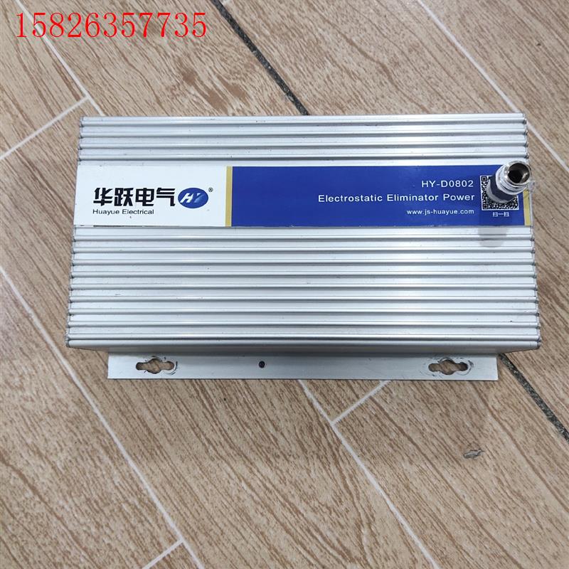 华跃静电消除器HY-D0802,口罩机拆机件,适用于纺织业、(议价)