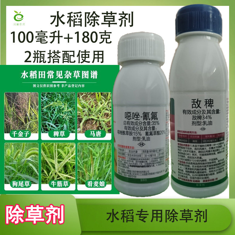 敌稗噁唑氰氟水稻旱稻组合除草剂补火补打除草剂农药
