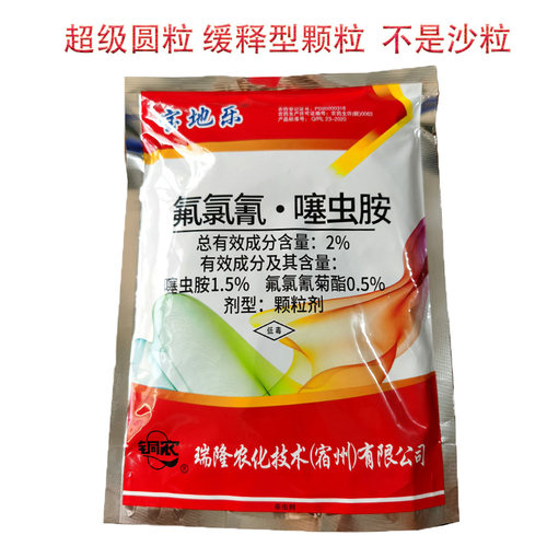 宝地乐氟氯氰噻虫胺颗粒地下害虫杀虫剂农药防虫颗粒剂马铃薯防虫
