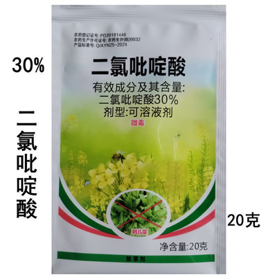 帆邦30%二氯吡啶酸除草剂农药刺儿菜等阔叶杂草除草剂