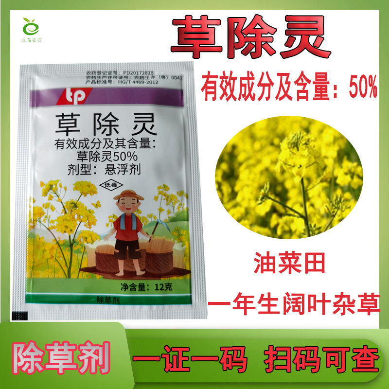 50%草除灵油菜除草剂油菜阔叶除草剂
