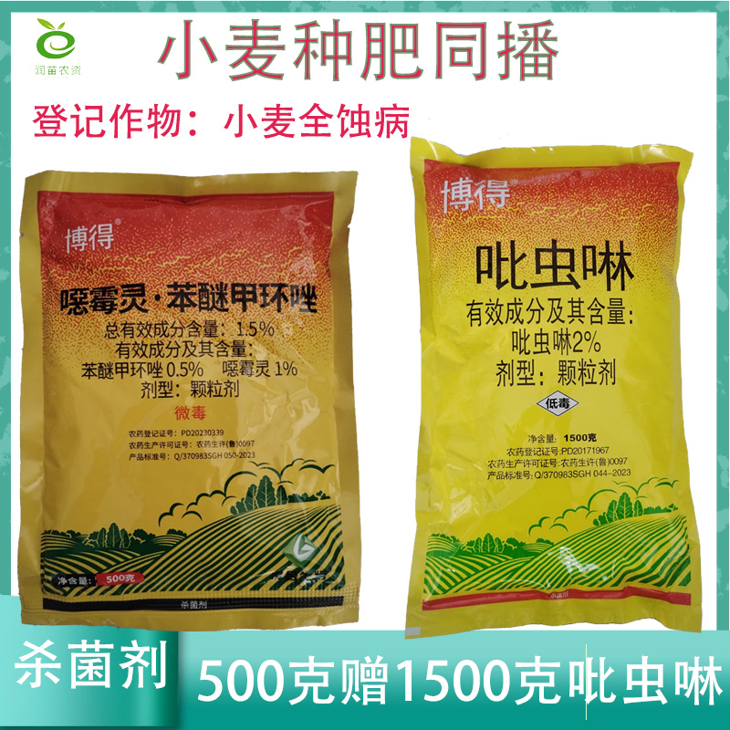 小麦拌种颗粒恶霉灵苯醚甲环唑赠吡虫啉小麦种肥同播颗粒剂拌种剂