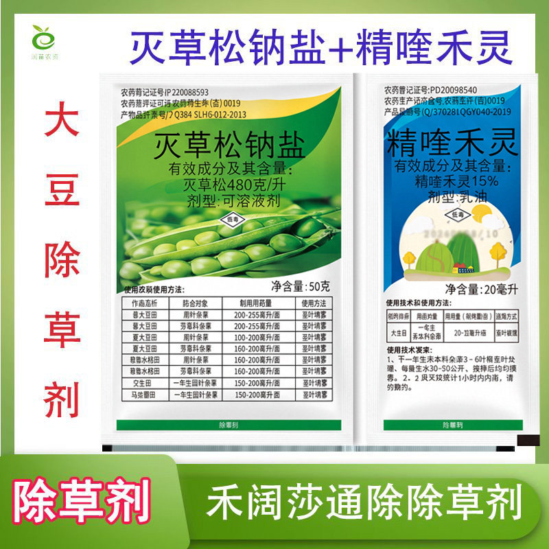 精喹禾灵灭草松大豆类禾阔双除使除草剂
