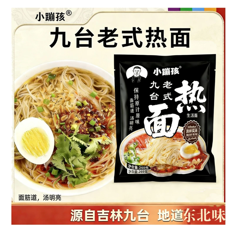 小蹦孩地道东北九台老式热面特产咸鲜口五料包热汤冷面速食夜宵