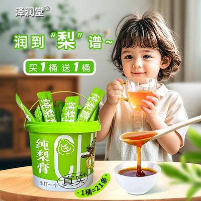 见详情泽润堂秋梨膏儿童专用