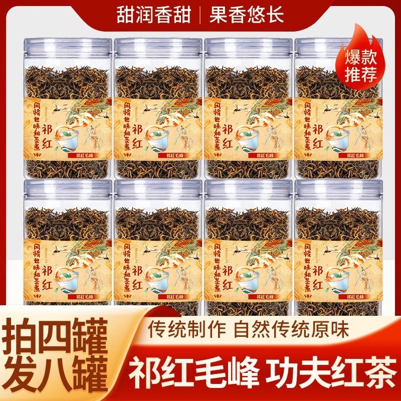 【买2送1】正宗茶舅妈祁门2025年红茶官方旗舰店功夫祁红毛峰Q59,茶,滇红,淘宝优惠券,粉丝福利购,淘宝优惠卷