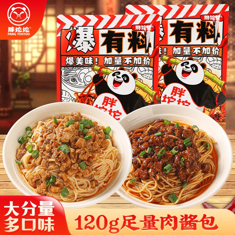 见详情胖坨坨懒人酱拌面7袋装