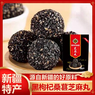 疆媳妇【升级版】黑枸杞桑葚芝麻丸 无蔗糖白砂糖500克/包 健康美