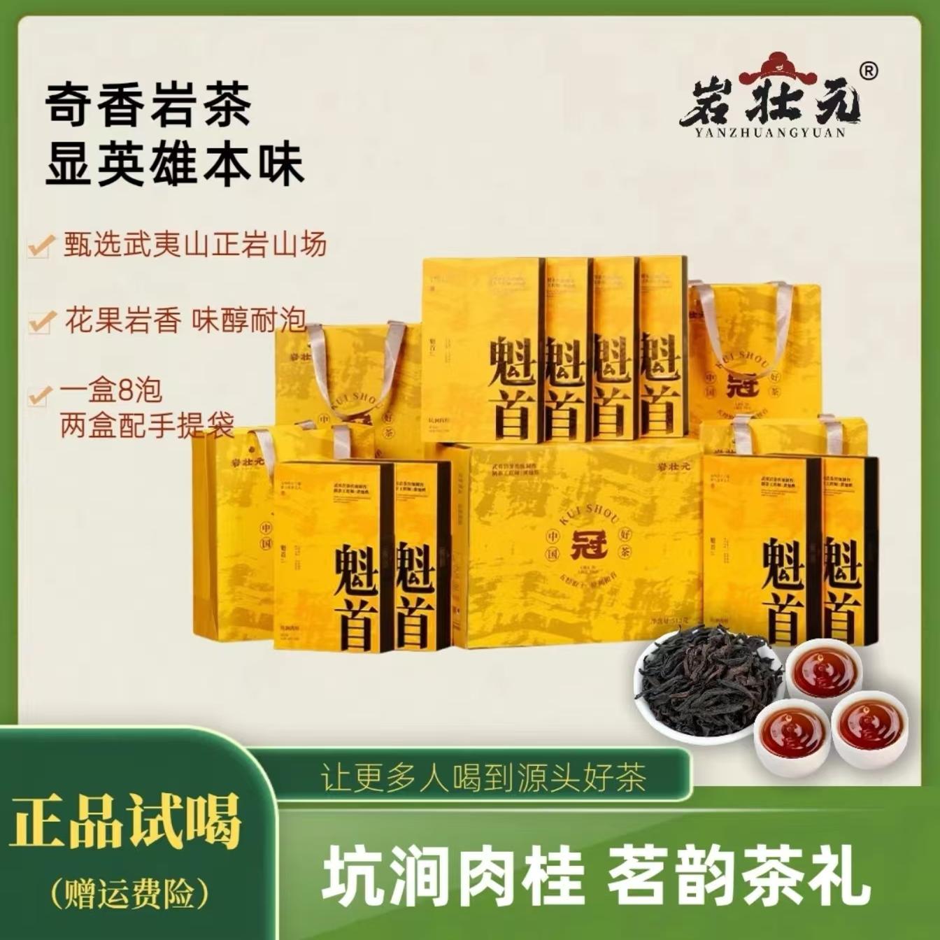 武夷魁首肉桂大红袍送礼好茶