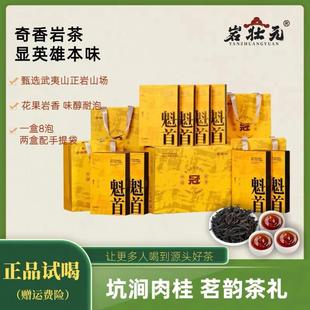 岩壮元武夷山坑涧魁首肉桂岩茶红袍大气礼盒红茶送长辈节礼好茶叶