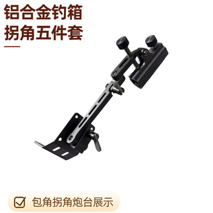 新款加厚钓箱五件套铝镁合金包角炮台钓箱配件炮台架鱼护架饵盘架